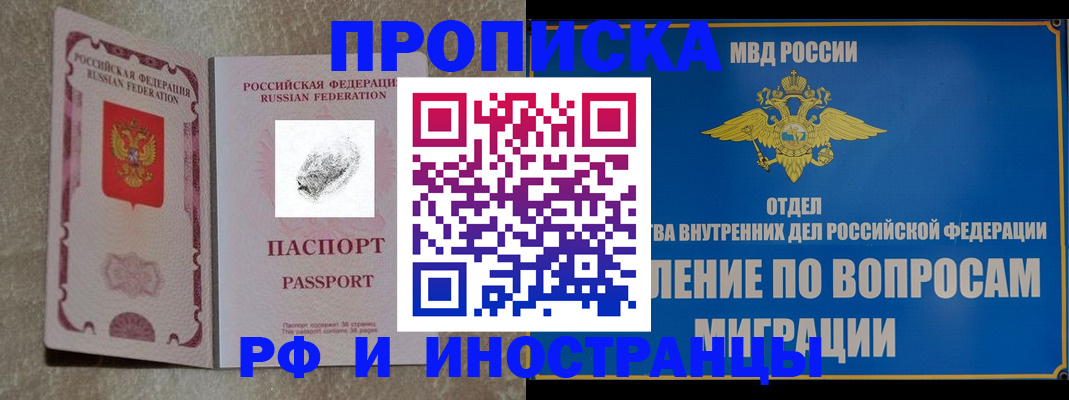 временная прописка в Стрежевом